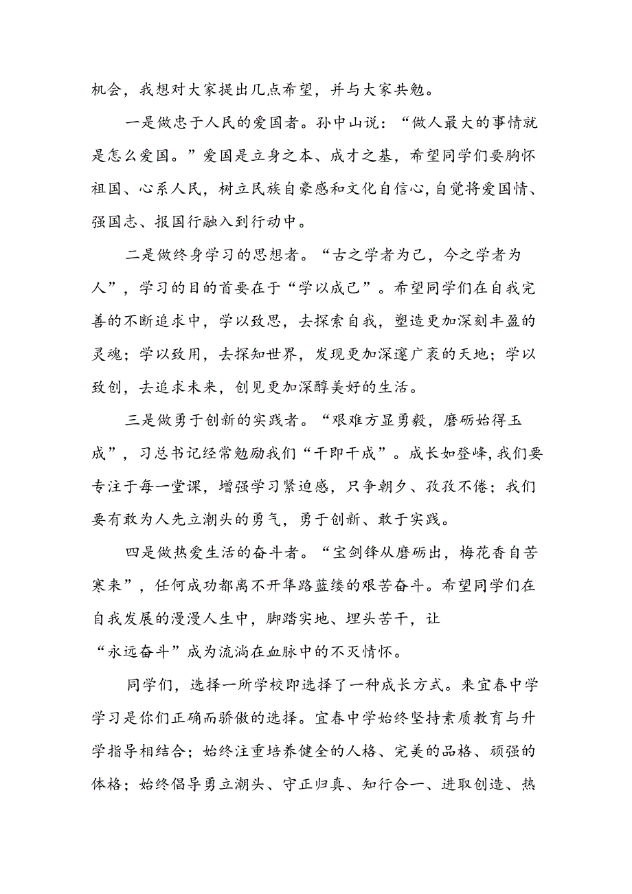 校长在2024年秋季开学典礼上讲话十六篇.docx_第2页