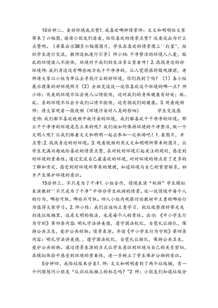 10《我们不乱扔》 公开课一等奖创新教案（表格式共2课时）.docx_第3页