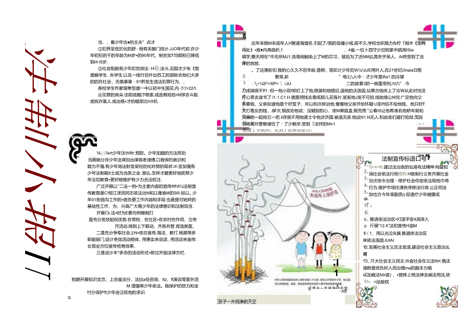 手抄报小报法制小报9.docx_第1页