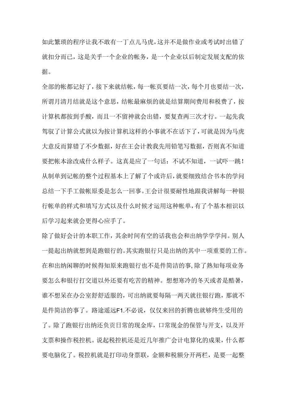 实习心得体会及收获500字范文(通用4篇).docx_第2页