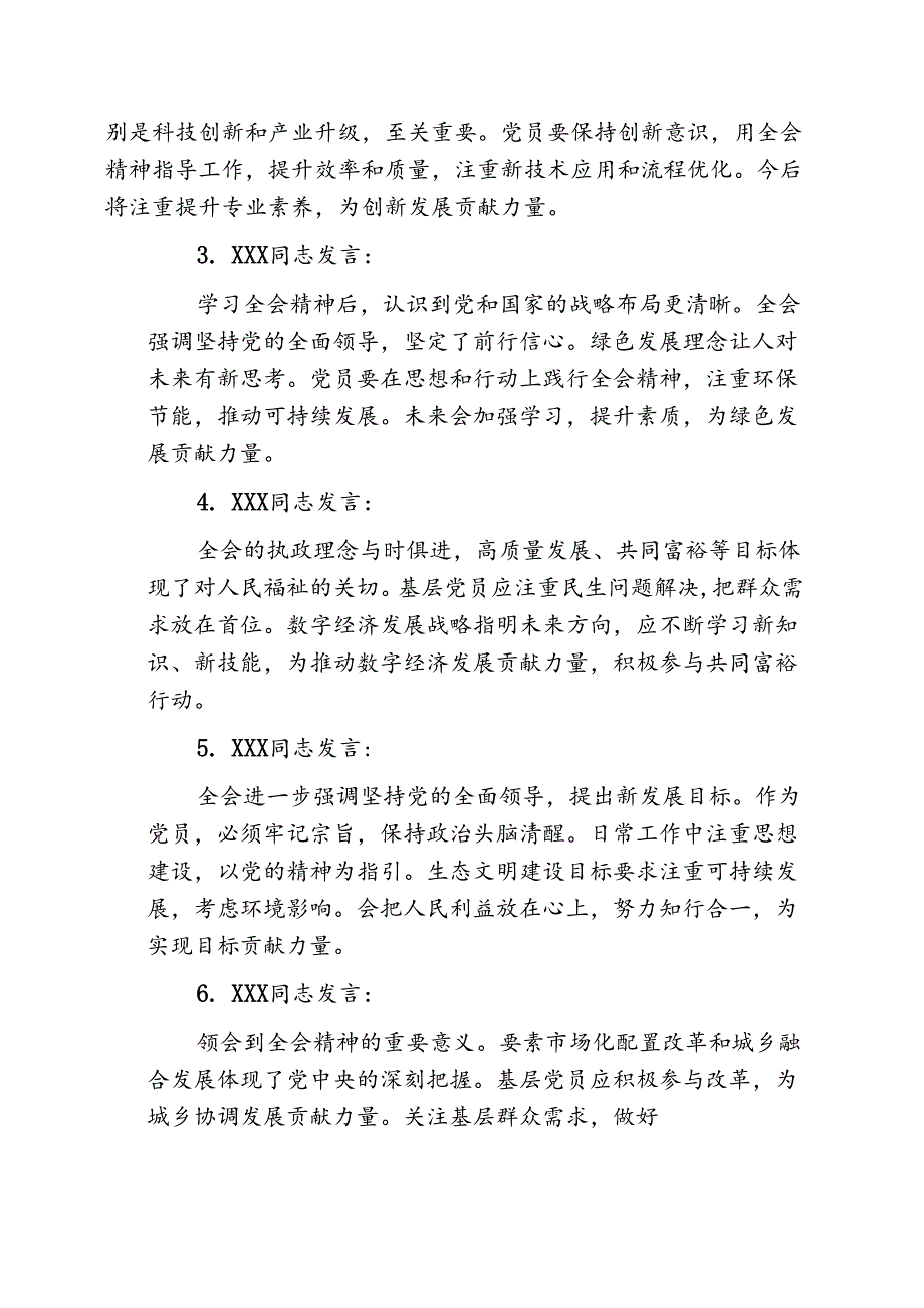 关于学习党的二十届三中全会精神会议记录(含发言内容).docx_第2页