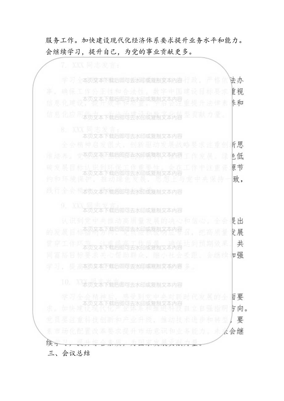 关于学习党的二十届三中全会精神会议记录(含发言内容).docx_第3页