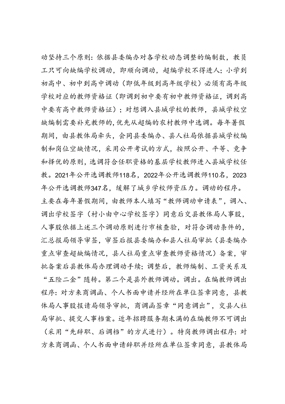 在2024年全县中小学教职工编制动态管理工作推进会上的讲话.docx_第3页