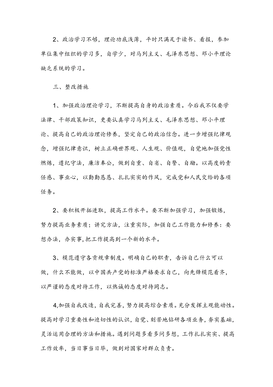 关于《中央企业靠企吃企案件警示录》心得体会【四篇】.docx_第2页