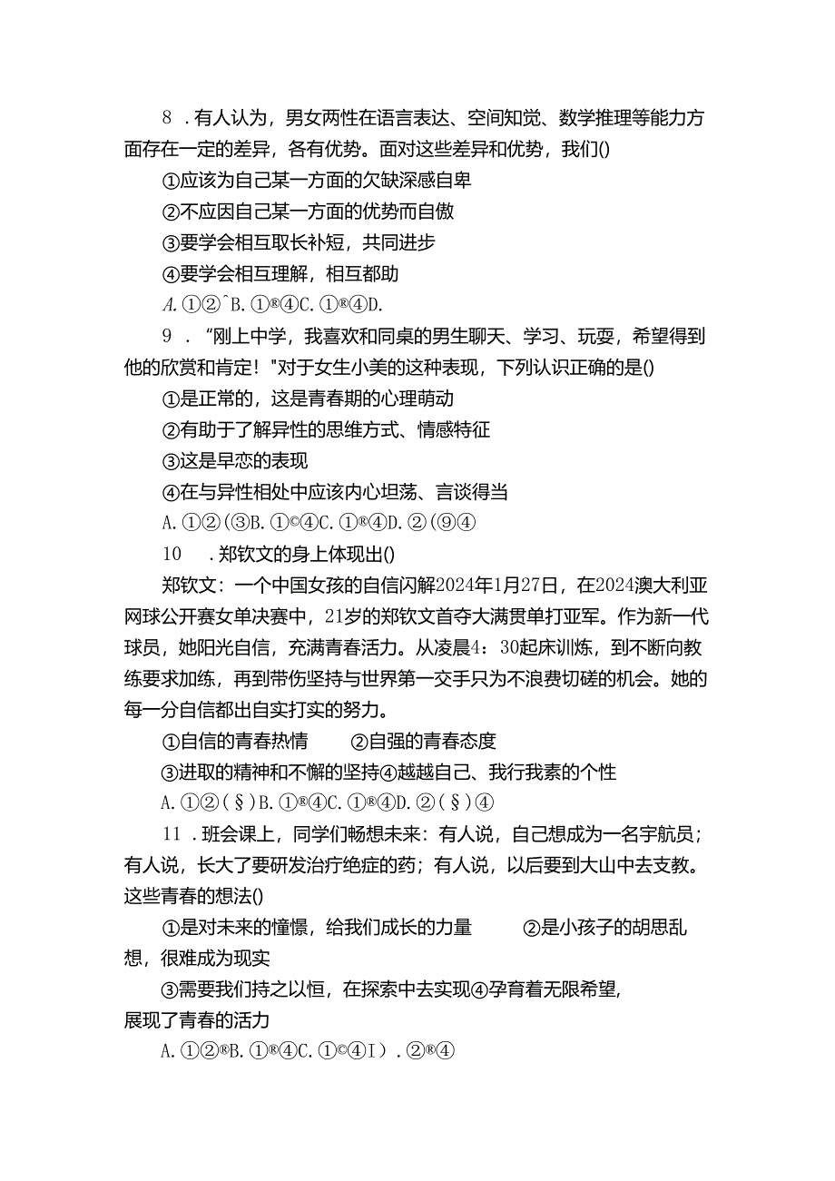 上邑中学七年级4月月考道德与法治试题（原卷+含答案）.docx_第3页