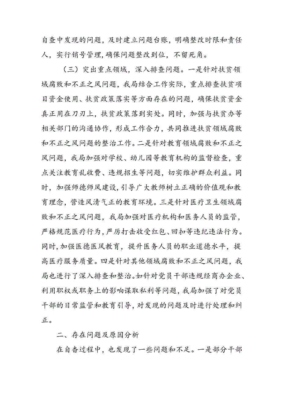 2024年关于开展《群众身边不正之风和腐败问题集中整治》工作情况总结 合计9份.docx_第2页