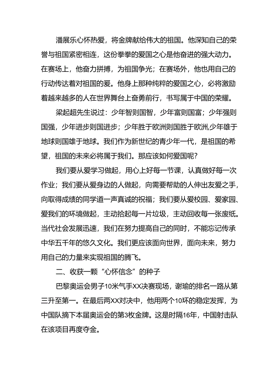 2024年中小学《秋季开学典礼》校长致辞 汇编5份.docx_第2页