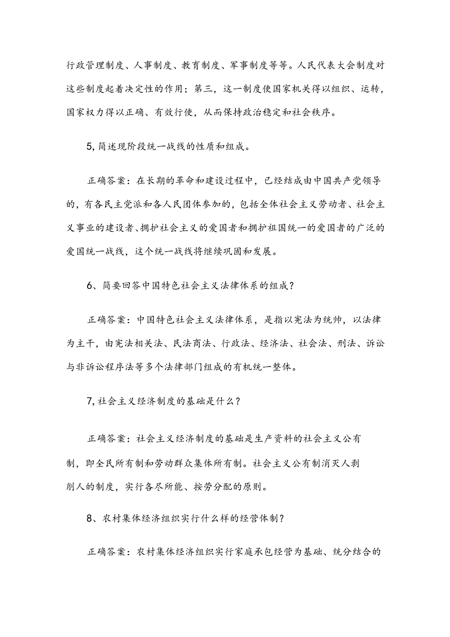 2024宪法知识竞赛题库附答案（简答题100个）.docx_第3页