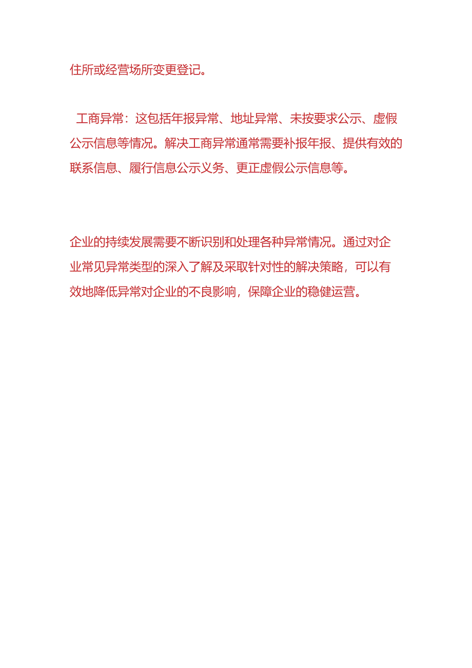 做账实操-公司异常多久会自动注销.docx_第3页