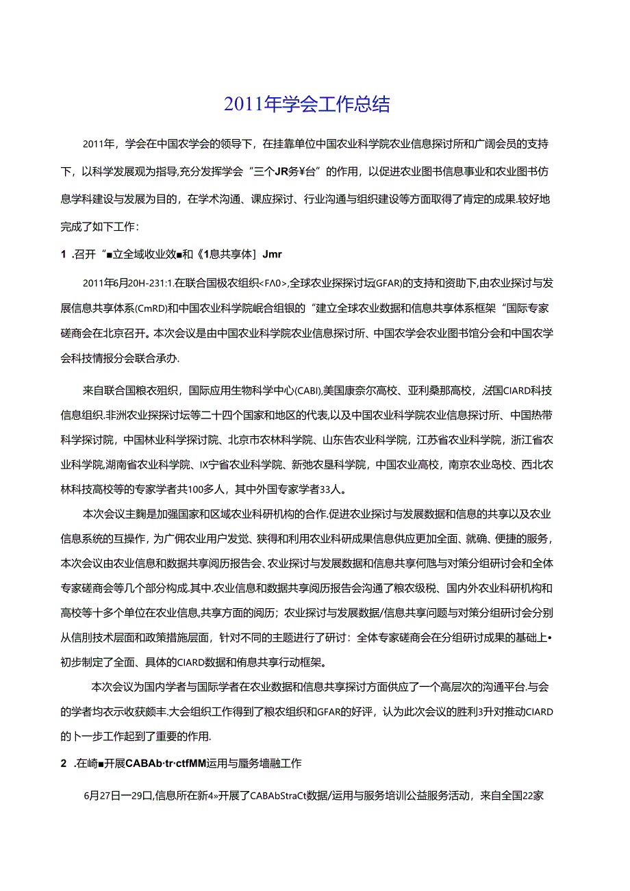 学会工作简讯-中国农业科学院农业信息研究所.docx_第2页