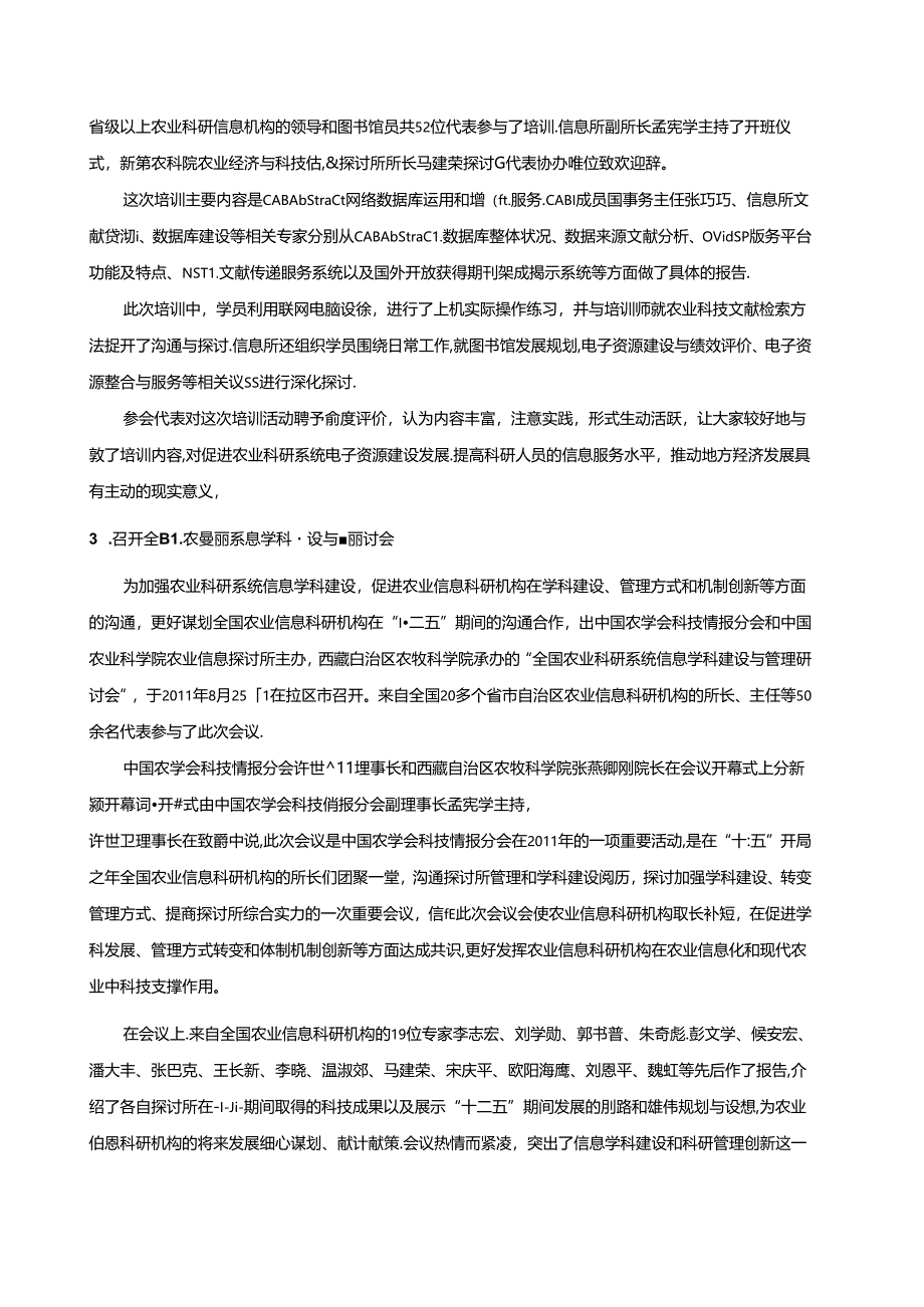 学会工作简讯-中国农业科学院农业信息研究所.docx_第3页