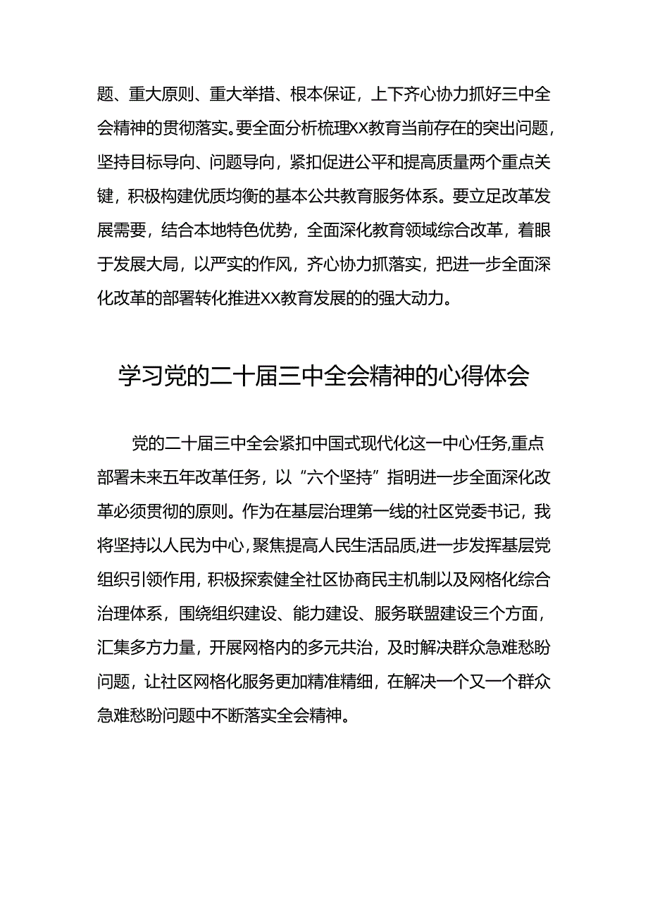 党员学习党的二十届三中全会精神的心得感悟模板28篇.docx_第2页