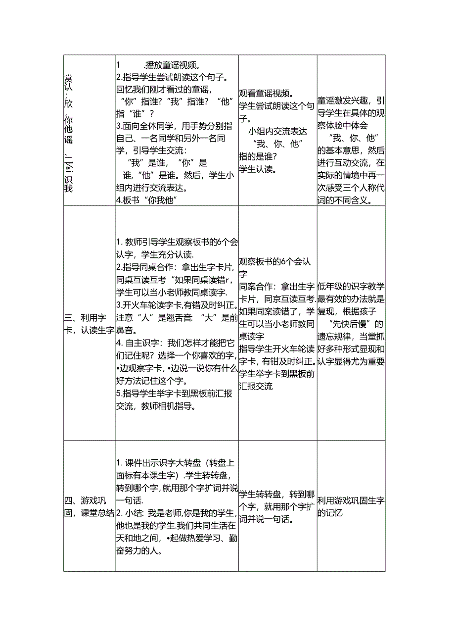 2024一年级上册教学设计《天地人》教案设计.docx_第2页