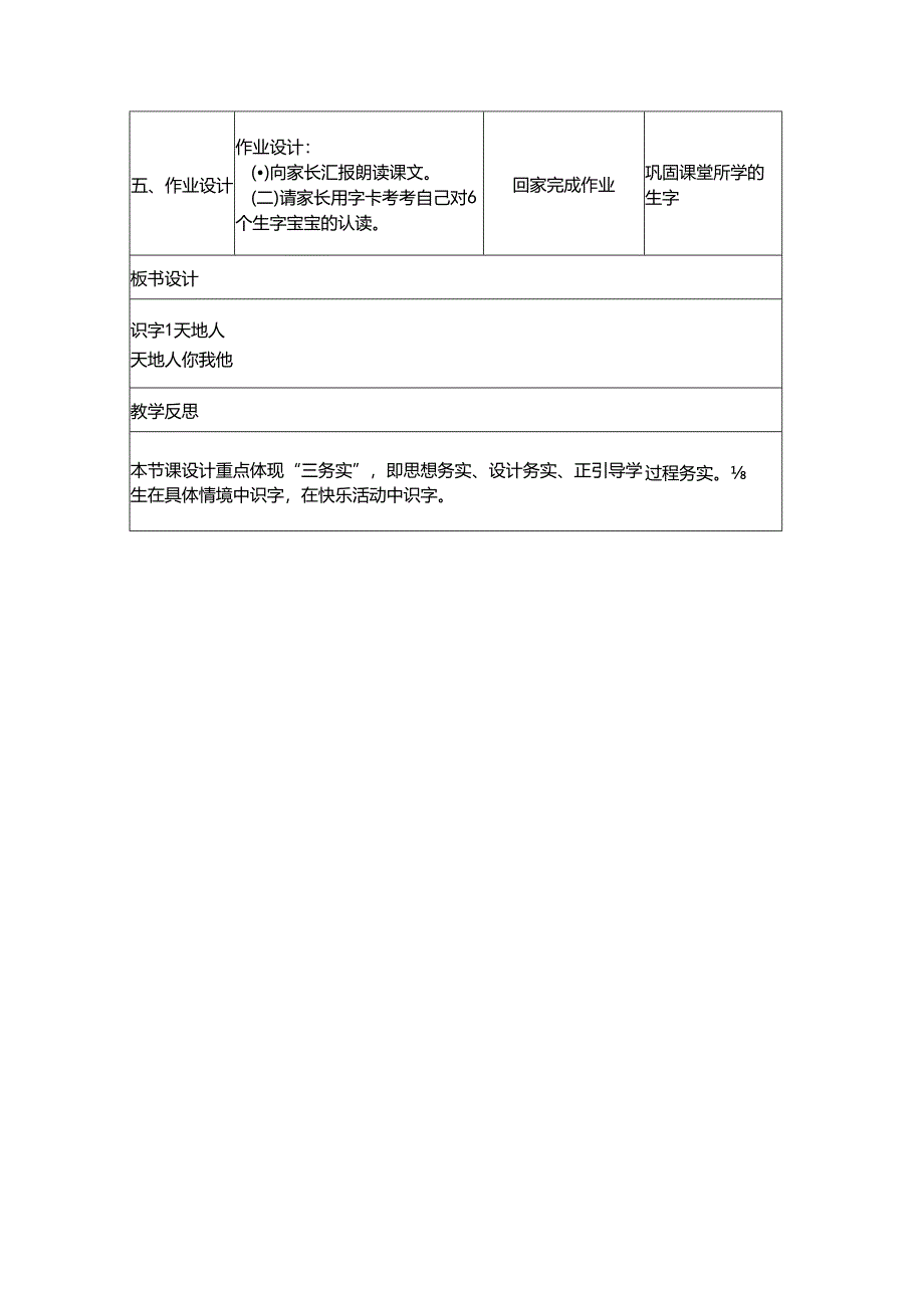 2024一年级上册教学设计《天地人》教案设计.docx_第3页