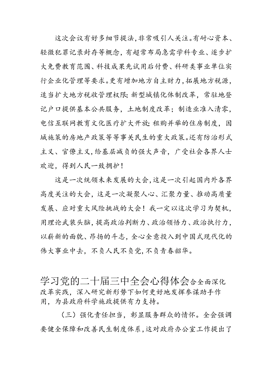 学习2024年学习党的二十届三中全会个人心得感悟 汇编16份.docx_第2页