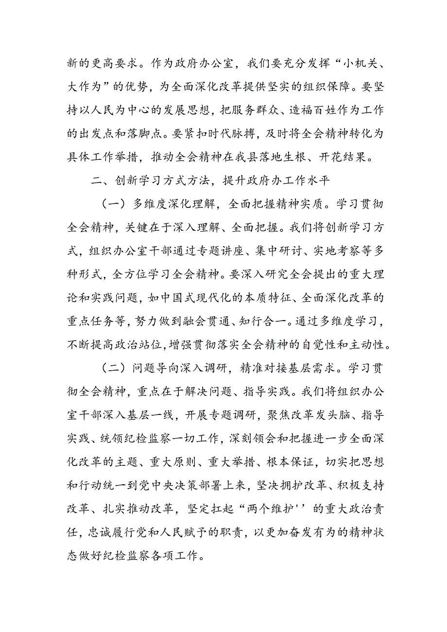 学习2024年学习党的二十届三中全会个人心得感悟 汇编16份.docx_第3页