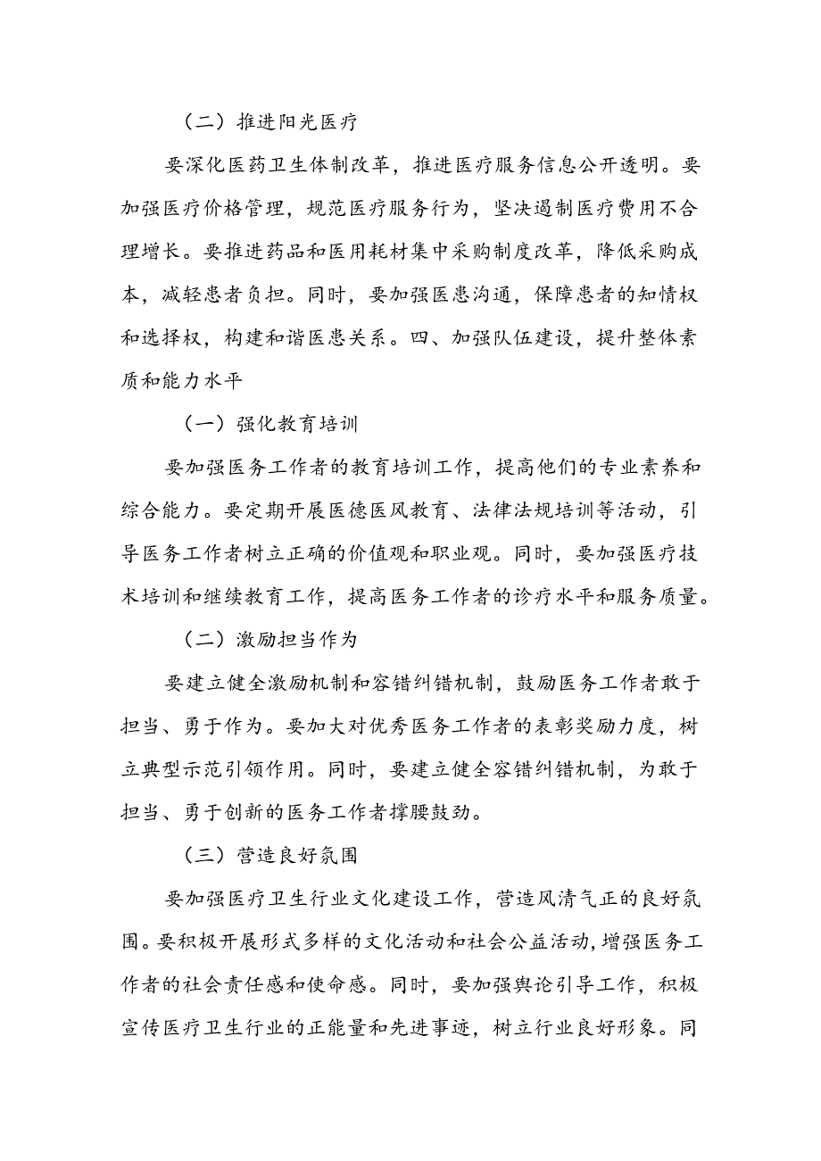 在全县医疗卫生领域以案促改警示教育会上的讲话.docx_第3页