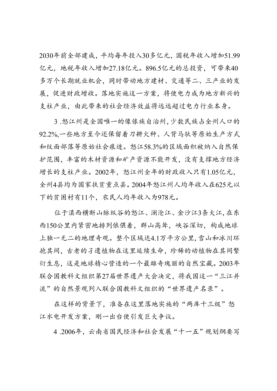 2008年湖北国家公务员申论考试真题及答案.docx_第2页