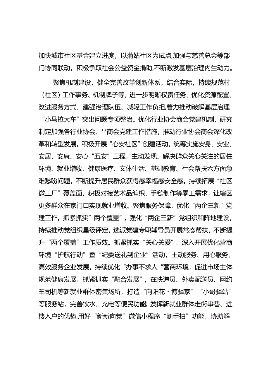 在乡镇（街道）社会工作推进会上的典型发言.docx_第2页