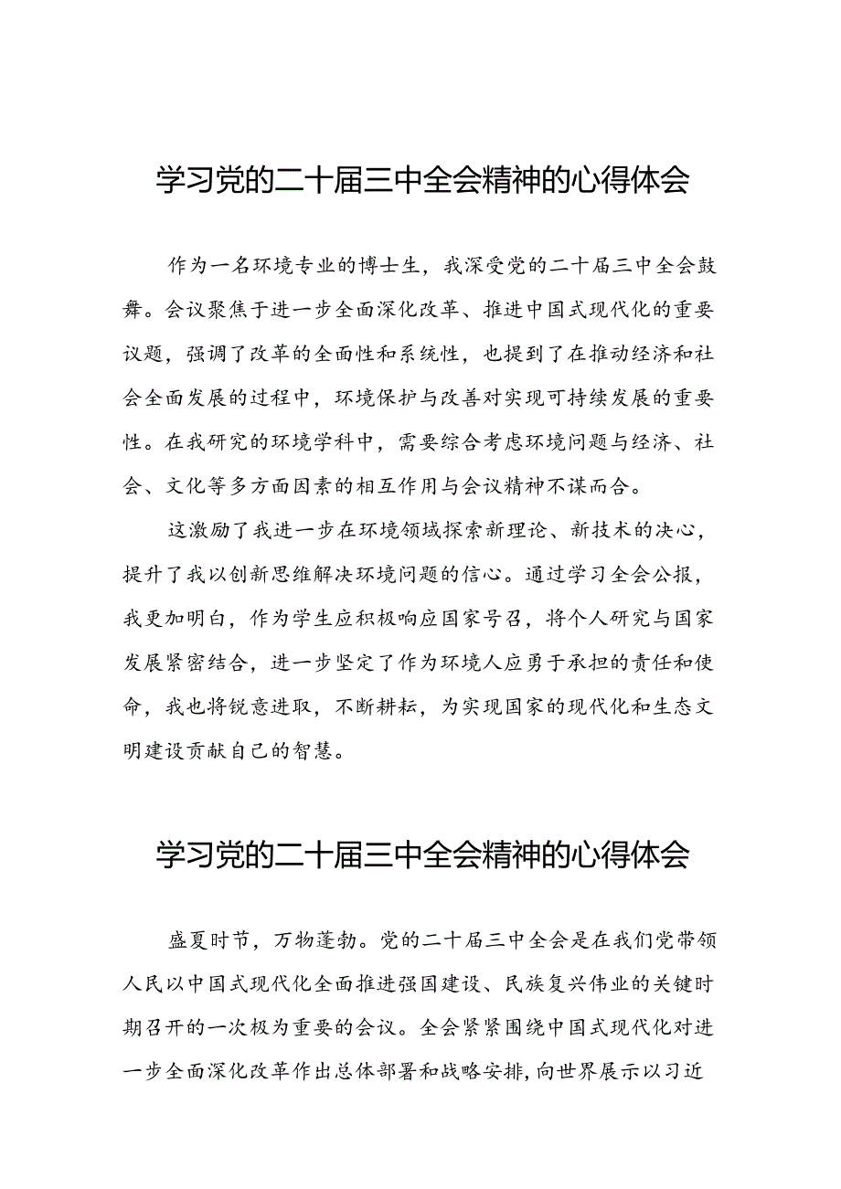 学习贯彻二十届三中全会精神的心得感悟精选合集28篇.docx_第1页