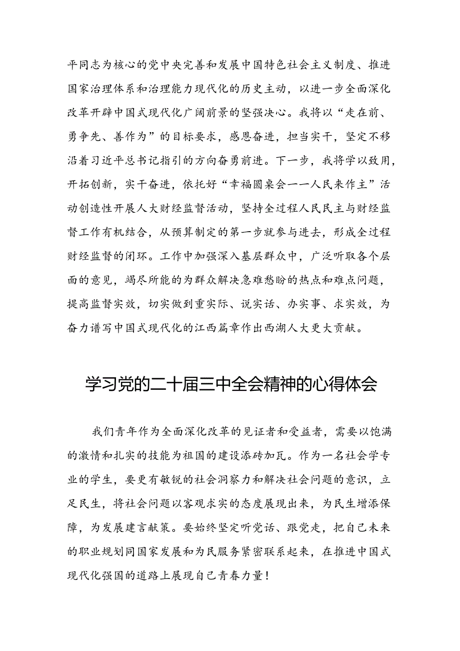 学习贯彻二十届三中全会精神的心得感悟精选合集28篇.docx_第2页