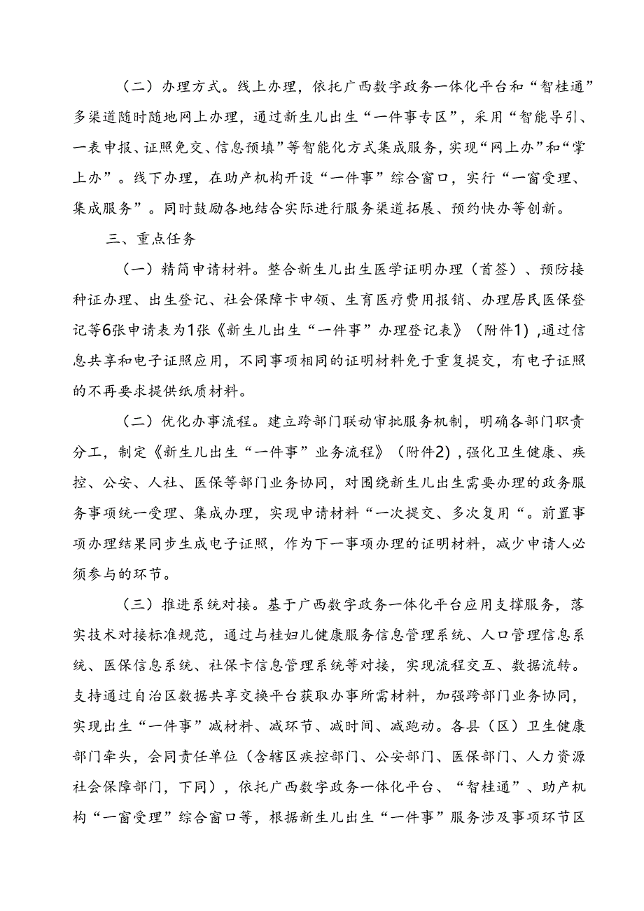 2024.8柳州市推进新生儿出生“一件事”实施方案.docx_第2页