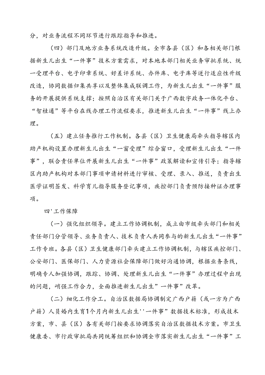 2024.8柳州市推进新生儿出生“一件事”实施方案.docx_第3页