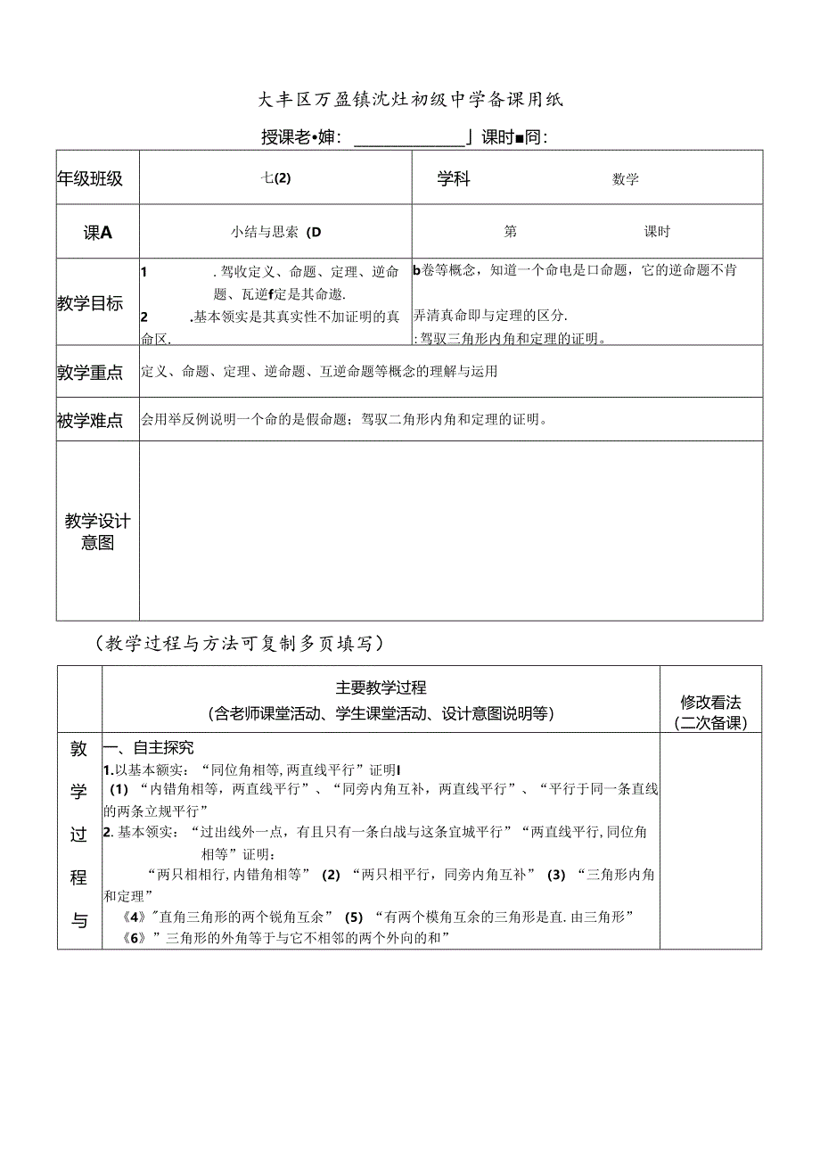 小结与思考.docx_第1页