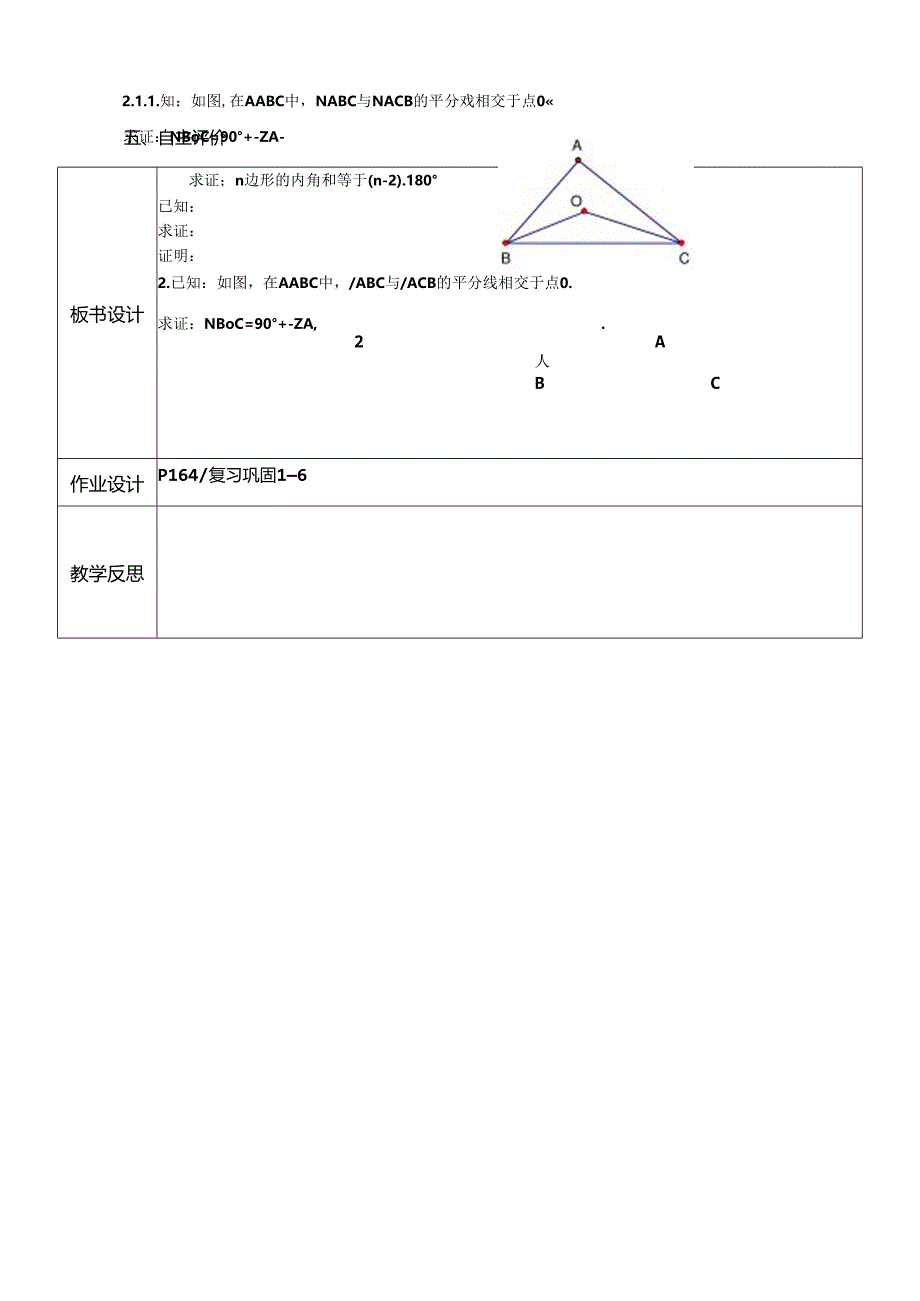 小结与思考.docx_第3页