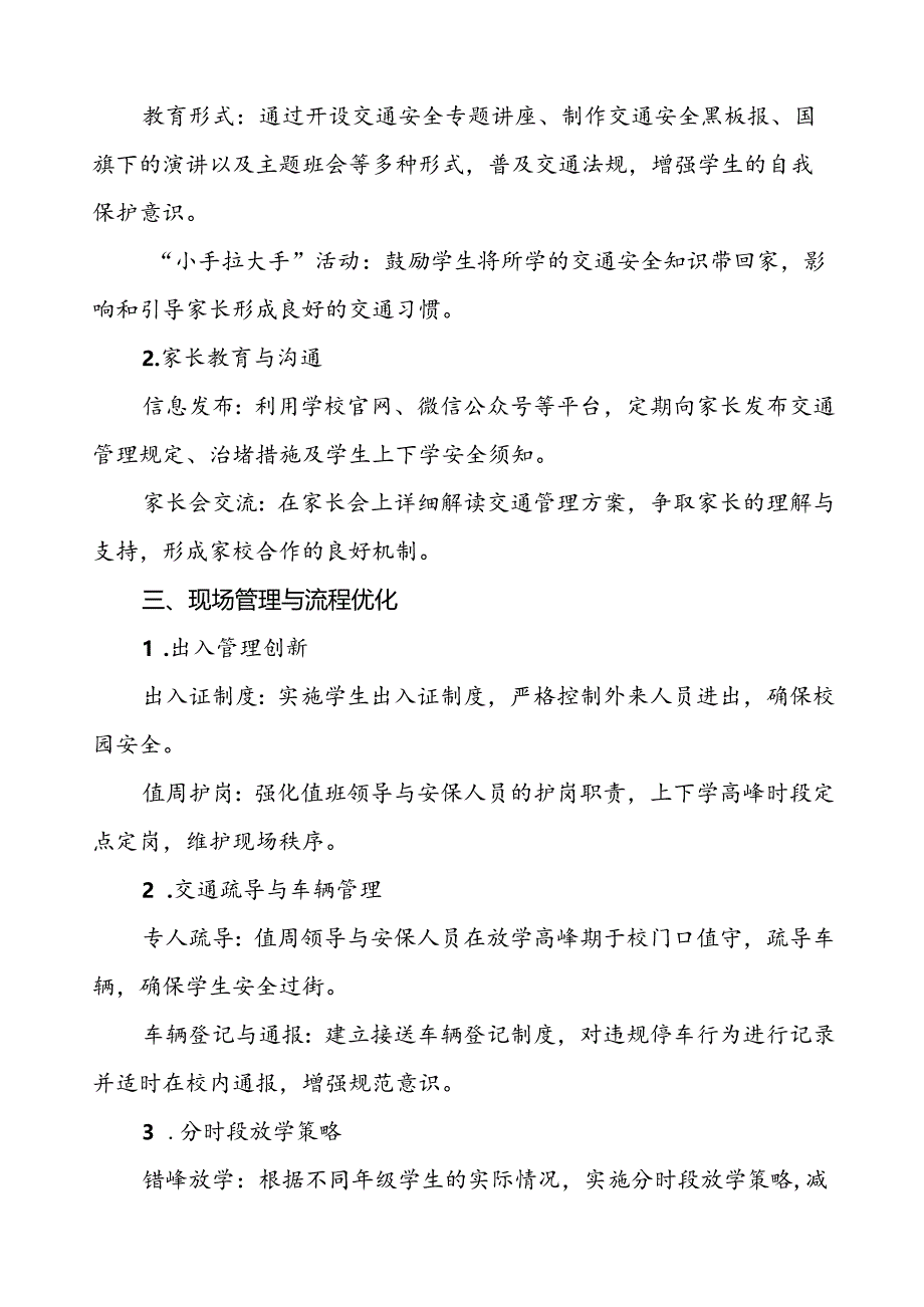 中小学校园门口交通安全教育与管理方案等十篇范文.docx_第2页