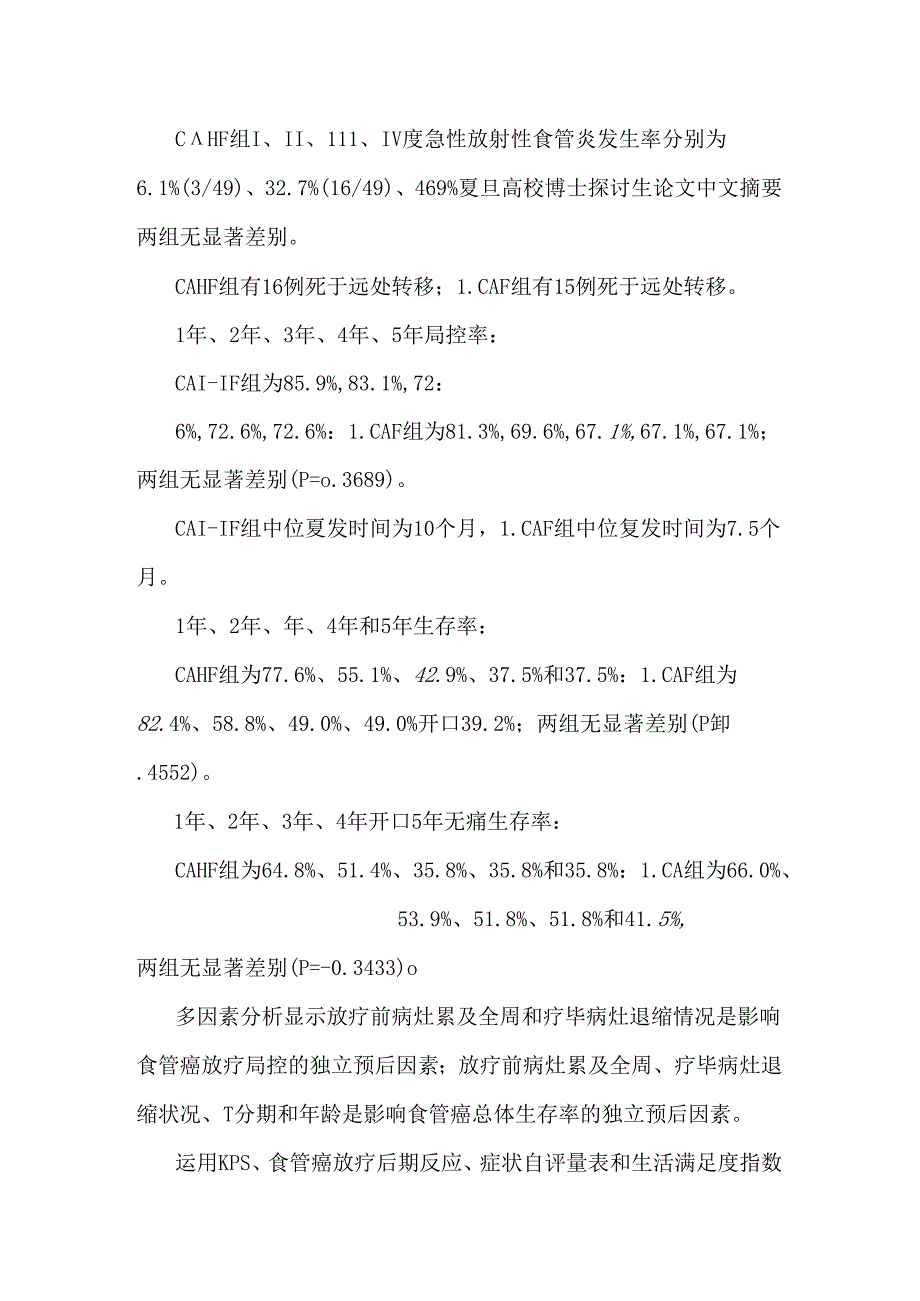 加速超分割放射治疗食管癌的临床和基础分析.docx_第2页