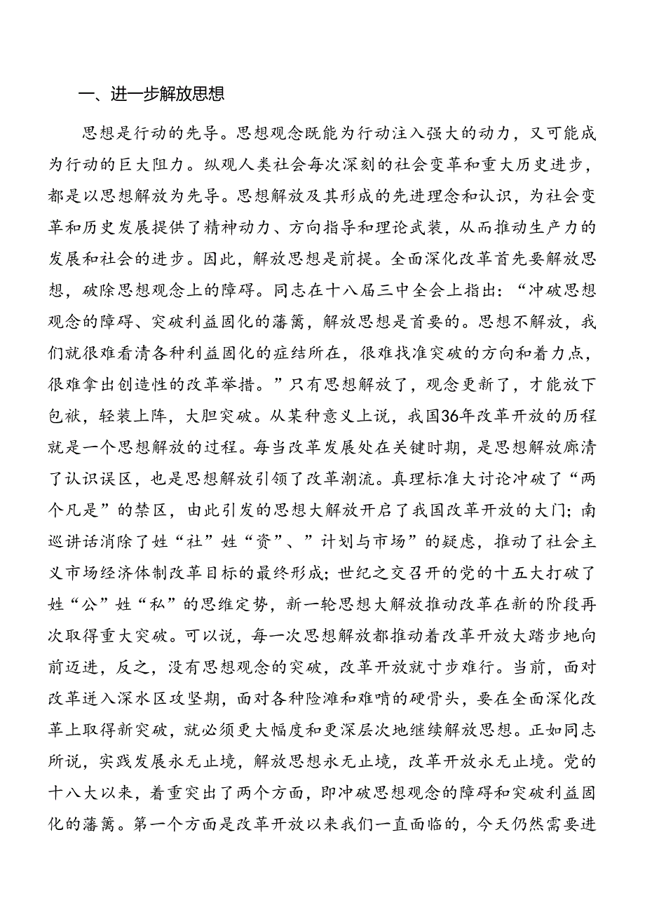 2024年度二十届三中全会辅导党课报告.docx_第2页