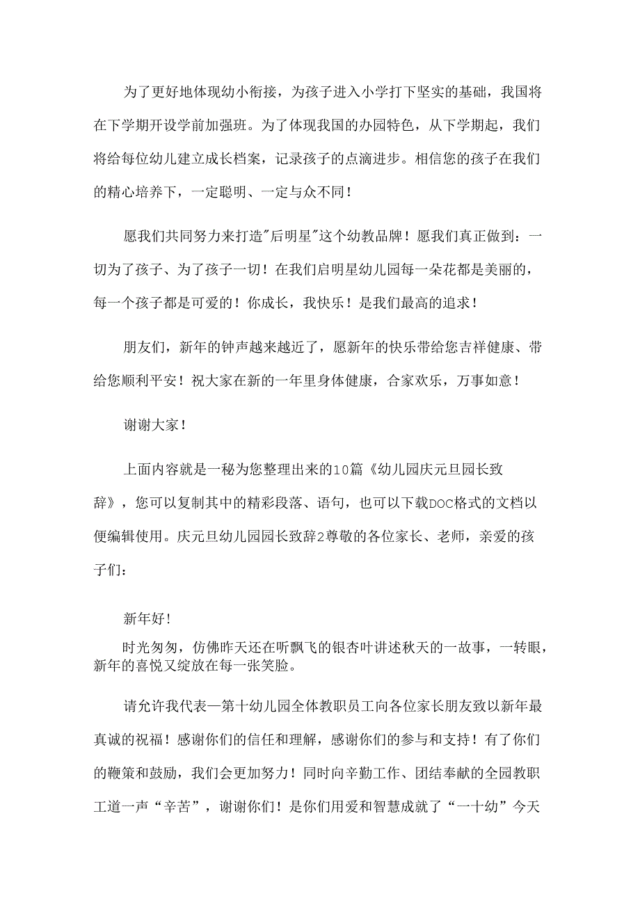 庆元旦幼儿园园长致辞.docx_第2页