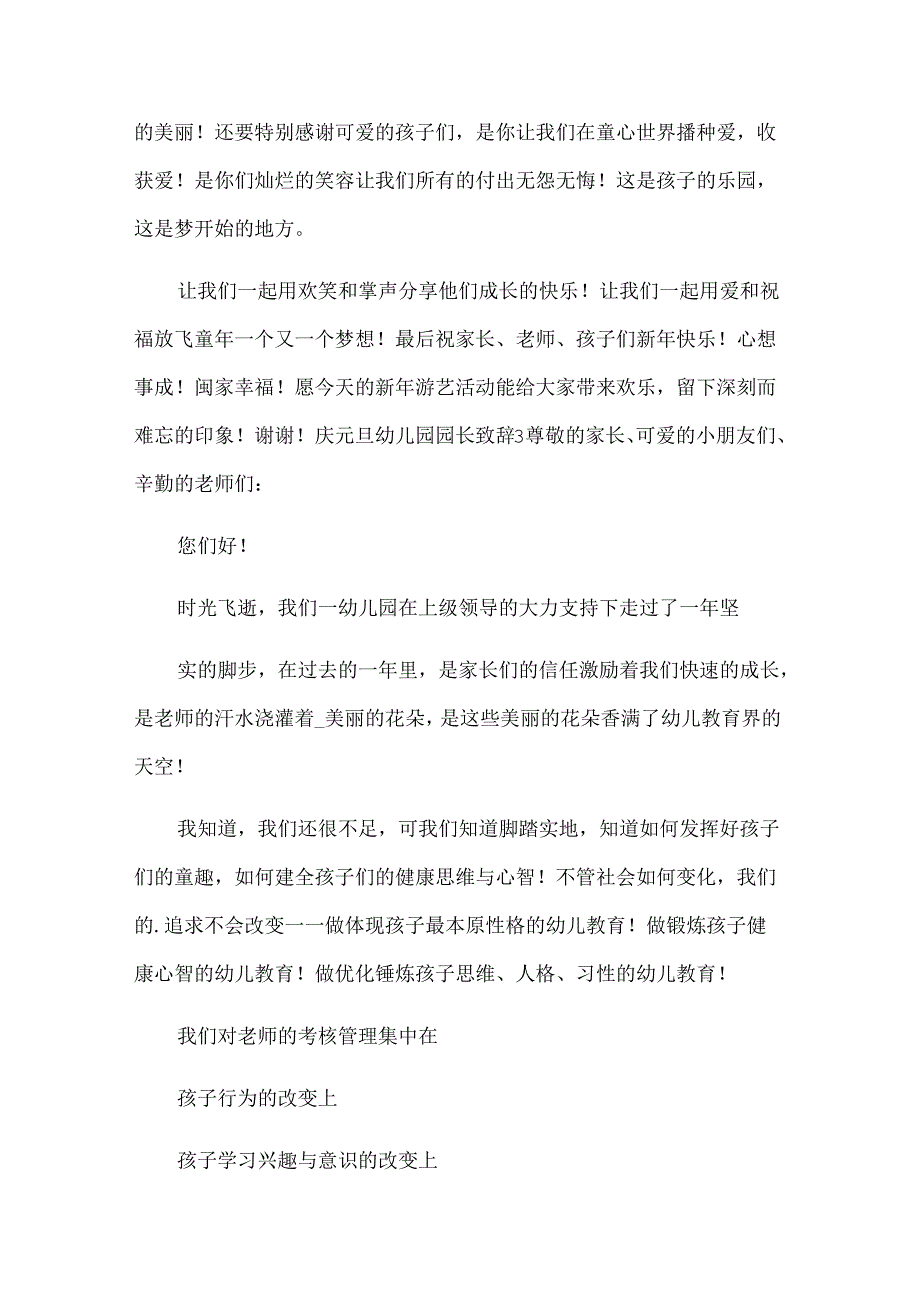 庆元旦幼儿园园长致辞.docx_第3页