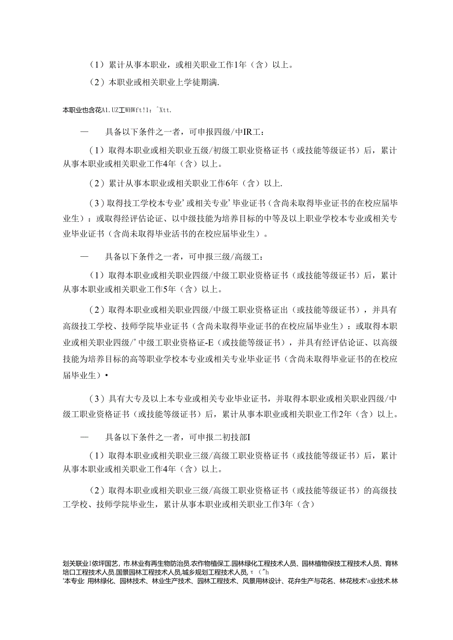 园林绿化工国家职业技能标准（征求意见稿）.docx_第2页