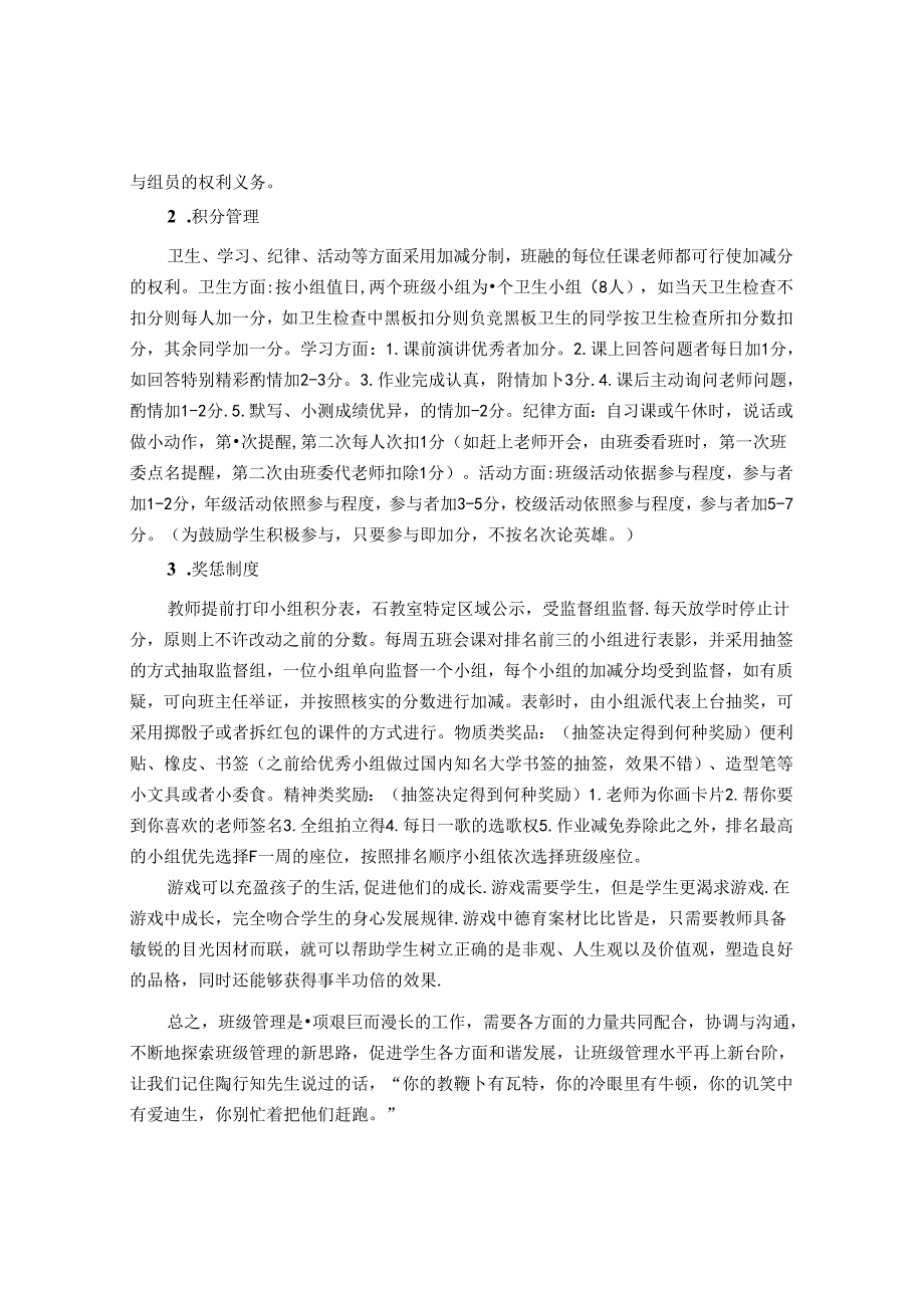 融入生活游戏元素优化班级管理建设张莹 论文.docx_第3页