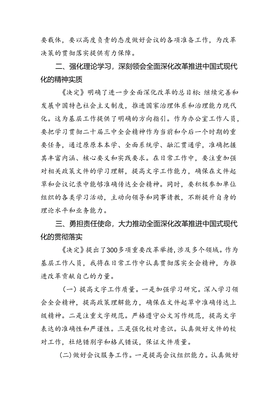 （18篇）二十届三中全会精神专题学习研讨交流发言材料汇编.docx_第3页