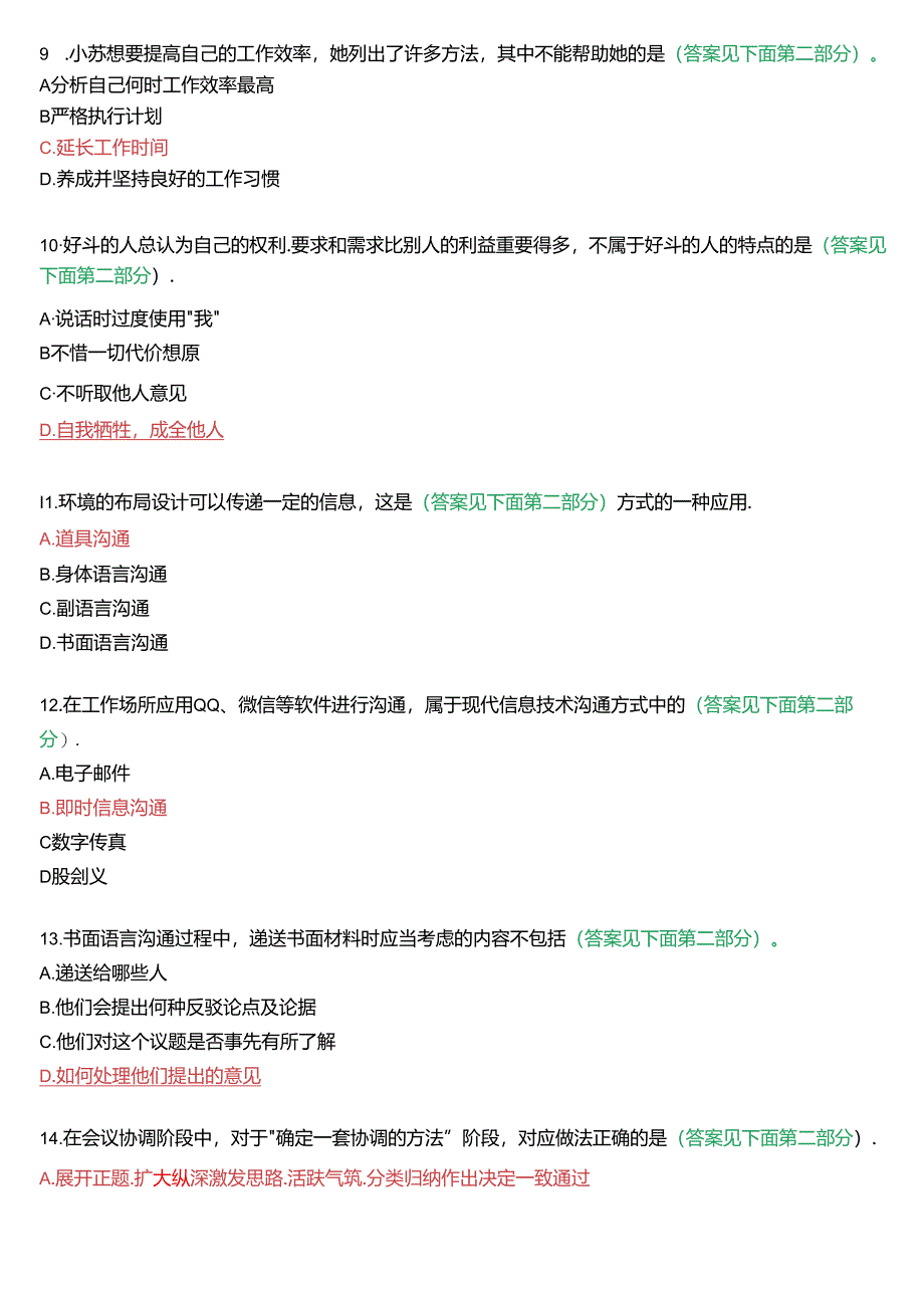 国开行管专科《个人与团队管理》一平台机考真题及答案(第三套).docx_第3页