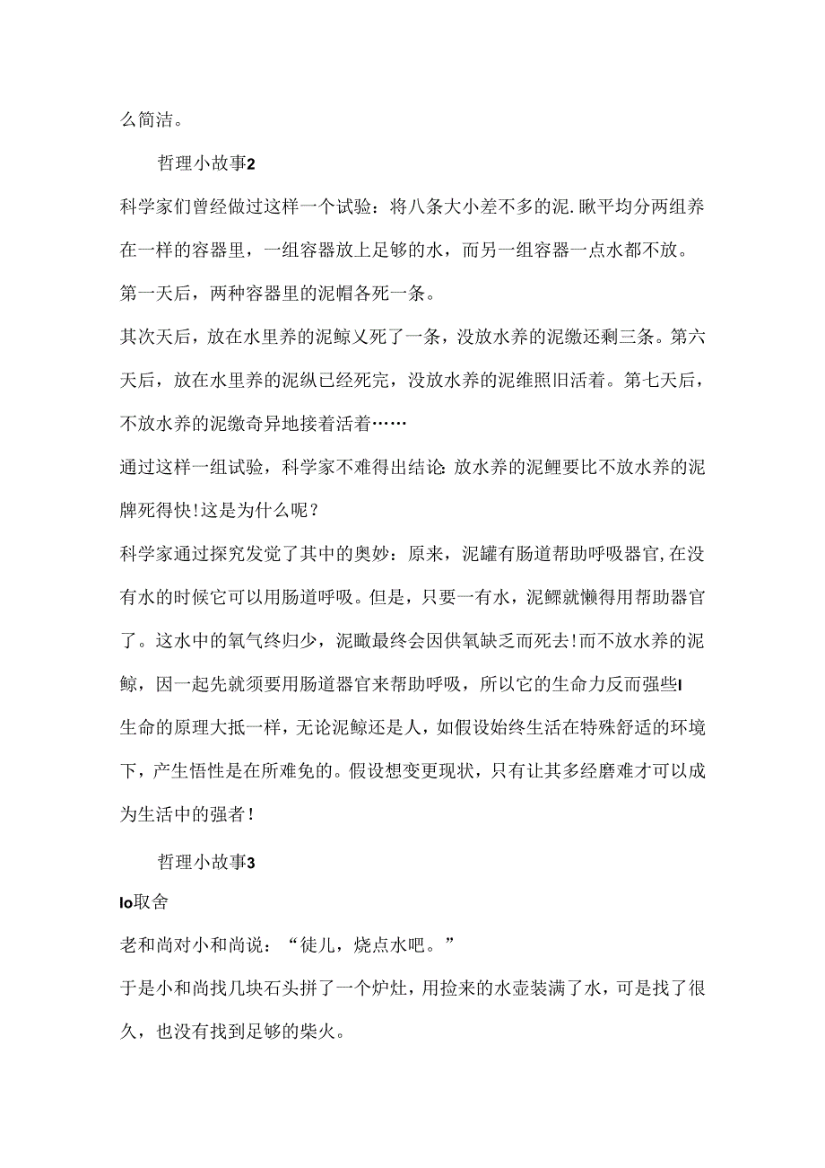 哲理小故事精选5篇.docx_第2页