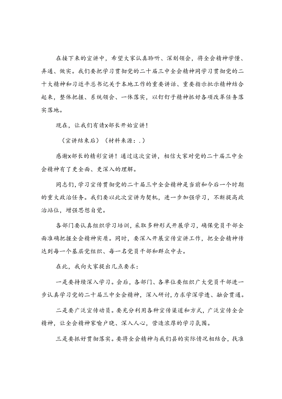 二十届三中全会精神宣讲主持词.docx_第2页