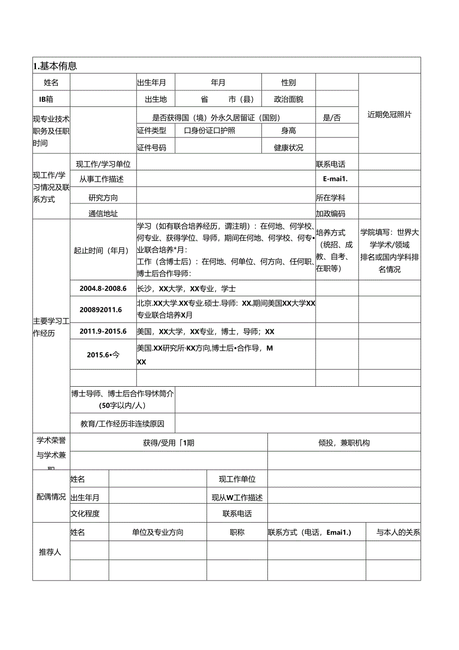 湖南大学新进专任教师审批表.docx_第3页