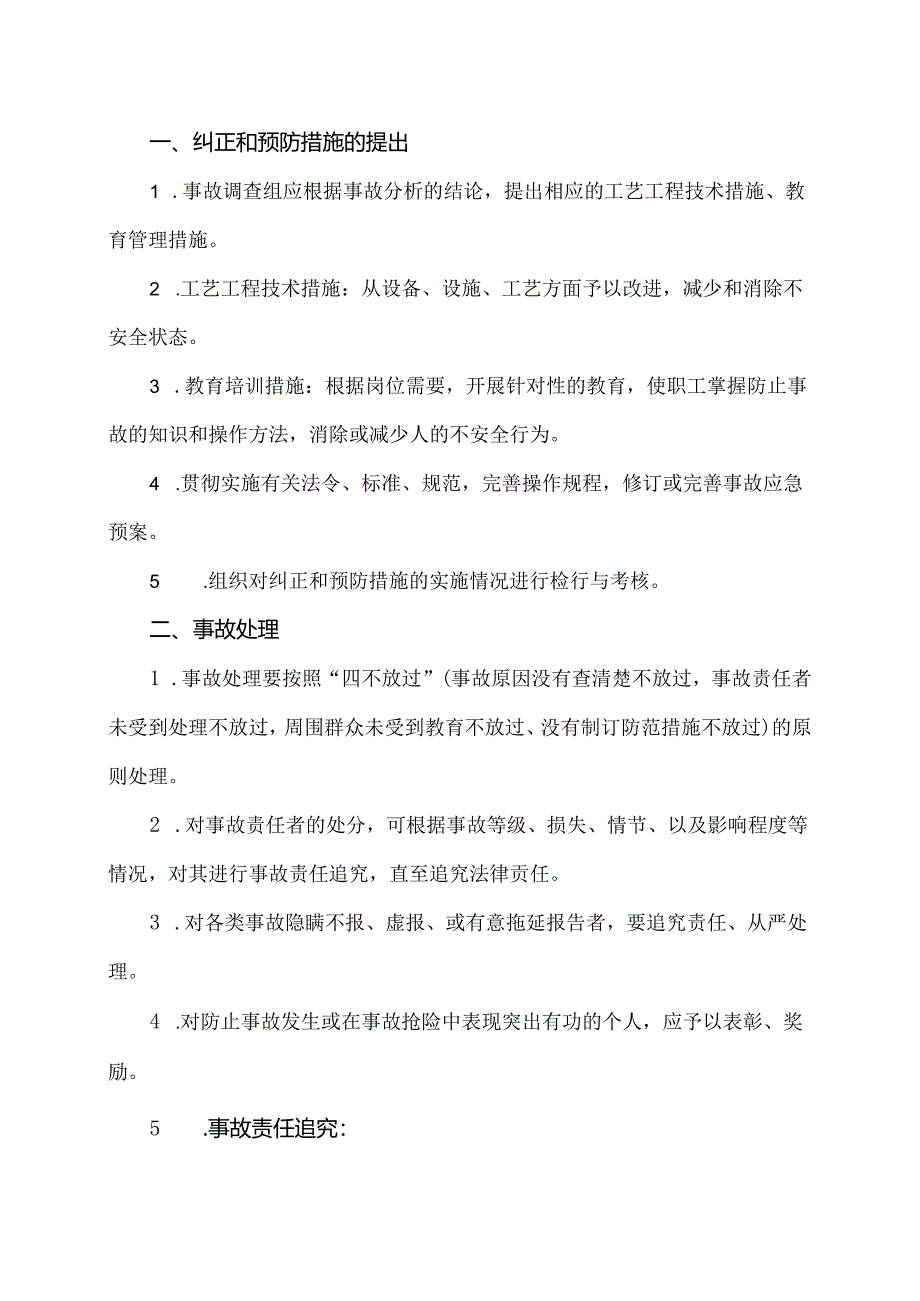 XX化工新材料有限公司安全事故处置规定（2024年）.docx_第2页