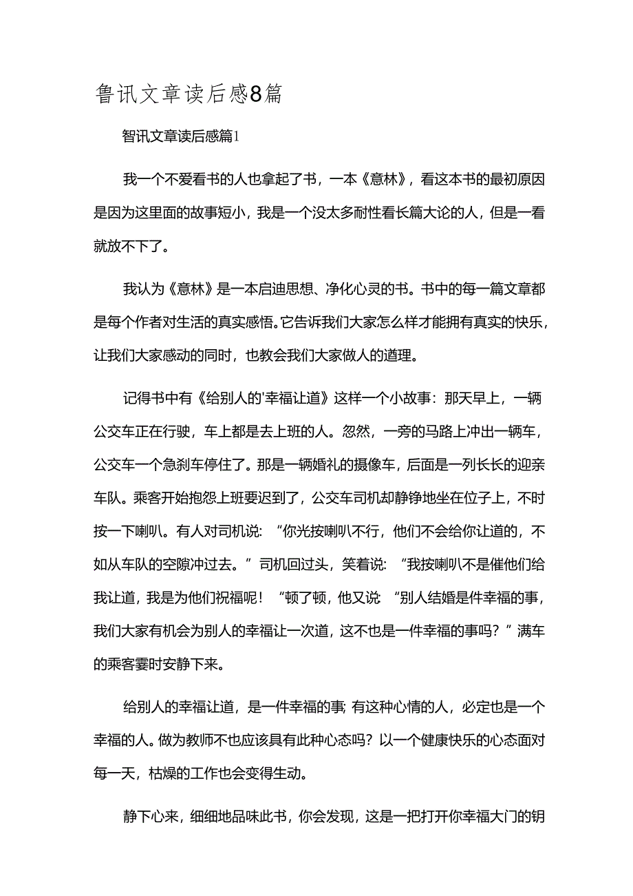 鲁讯文章读后感8篇.docx_第1页