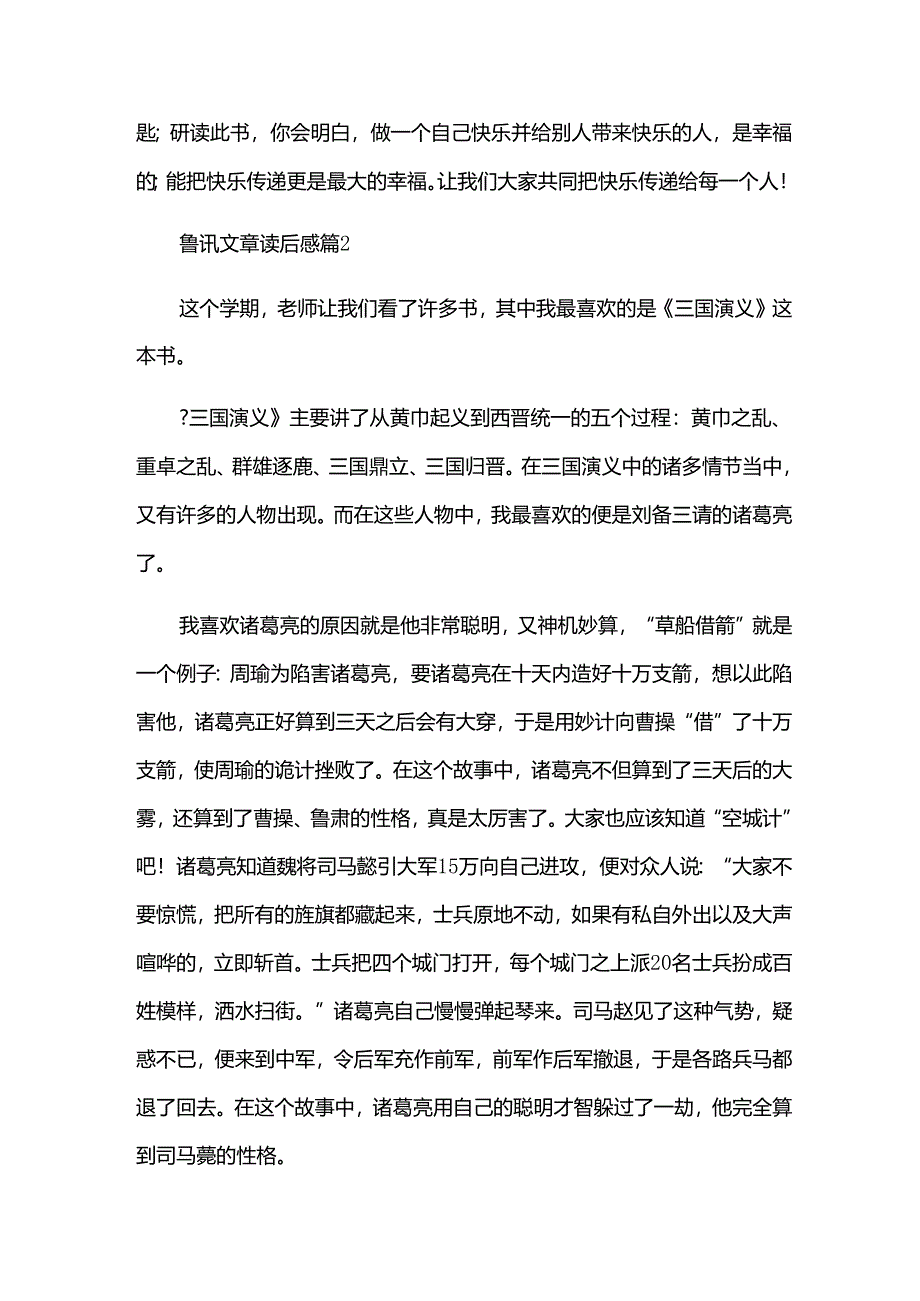 鲁讯文章读后感8篇.docx_第2页