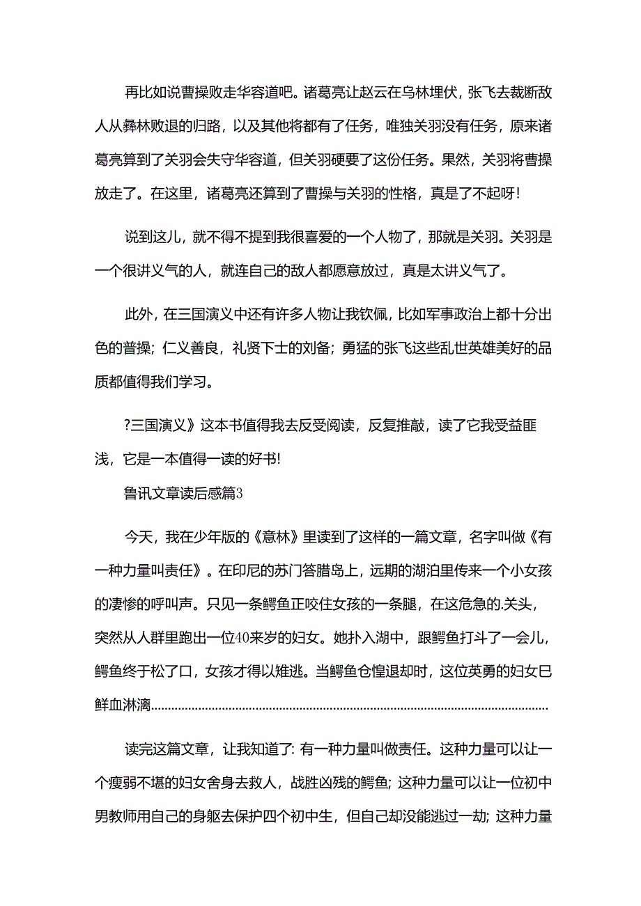 鲁讯文章读后感8篇.docx_第3页