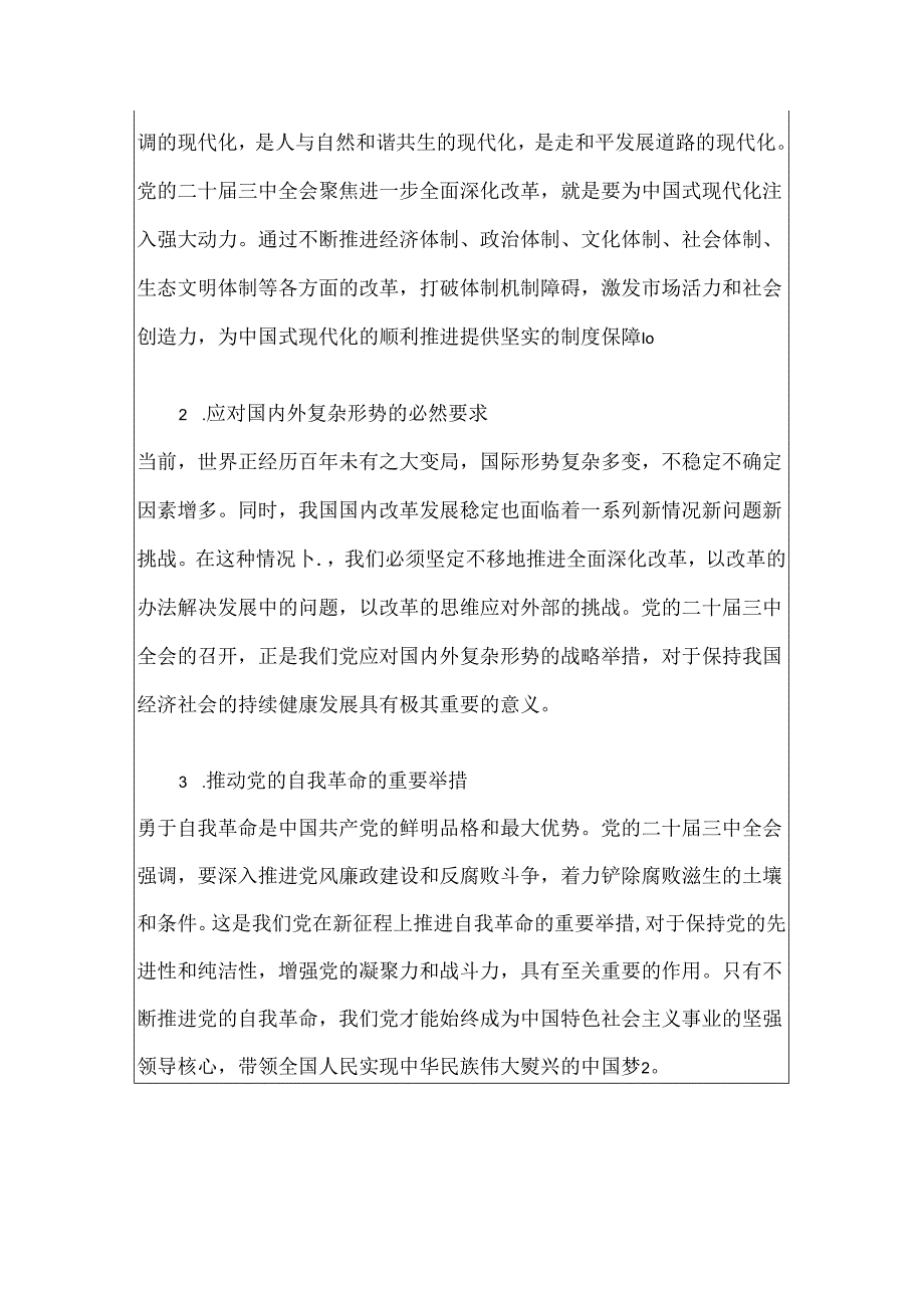 2024学习贯彻党的二十届三中全会精神专题党课宣讲稿（精选）.docx_第2页