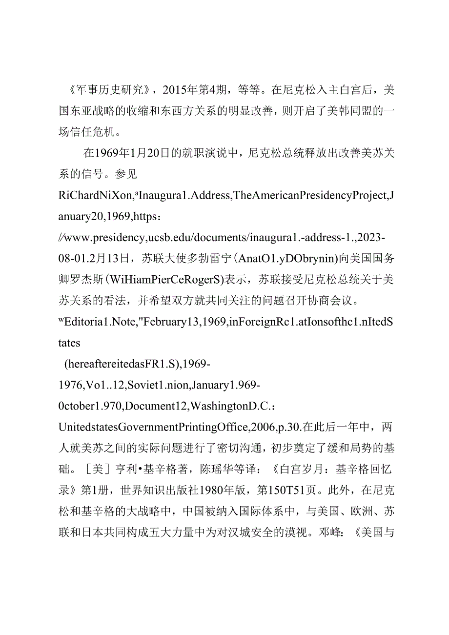 20世纪70年代初美国尼克松政府的东亚战略转型与韩朝关系缓和.docx_第3页