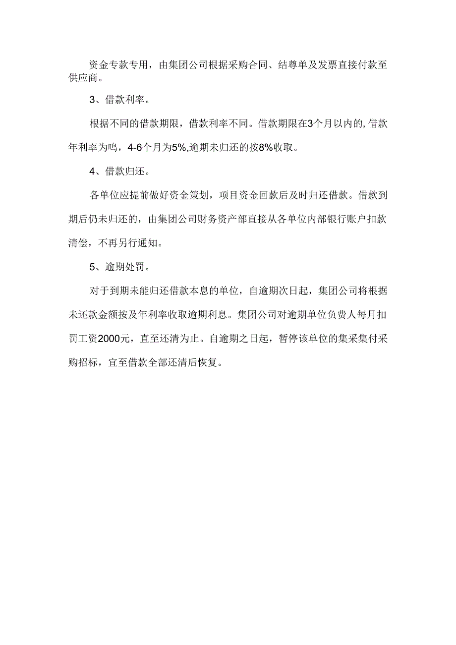 集团公司集采集付资金管理规定.docx_第2页