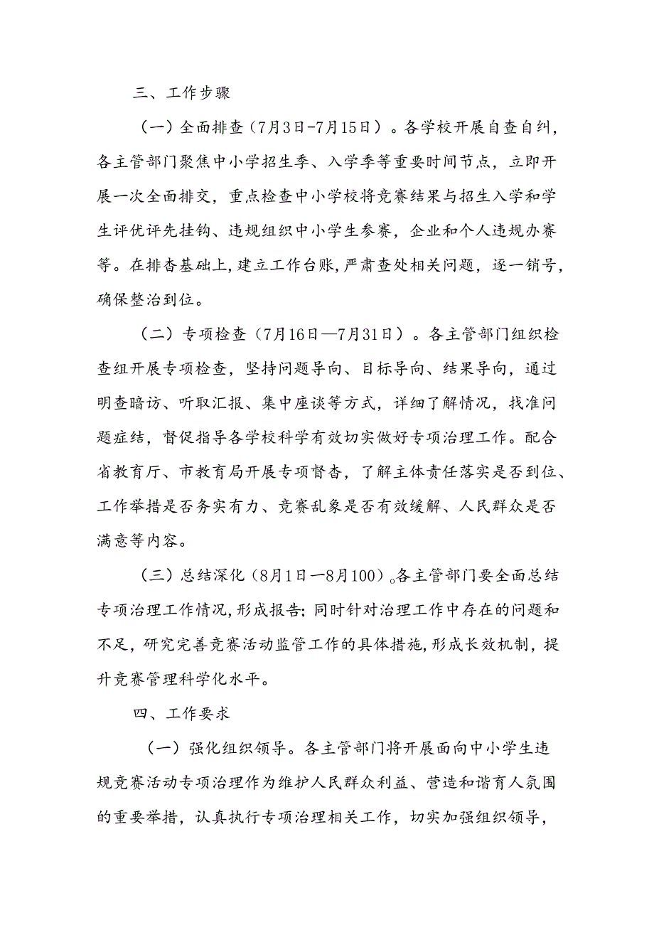 XX区面向中小学生违规竞赛活动专项治理工作方案.docx_第3页