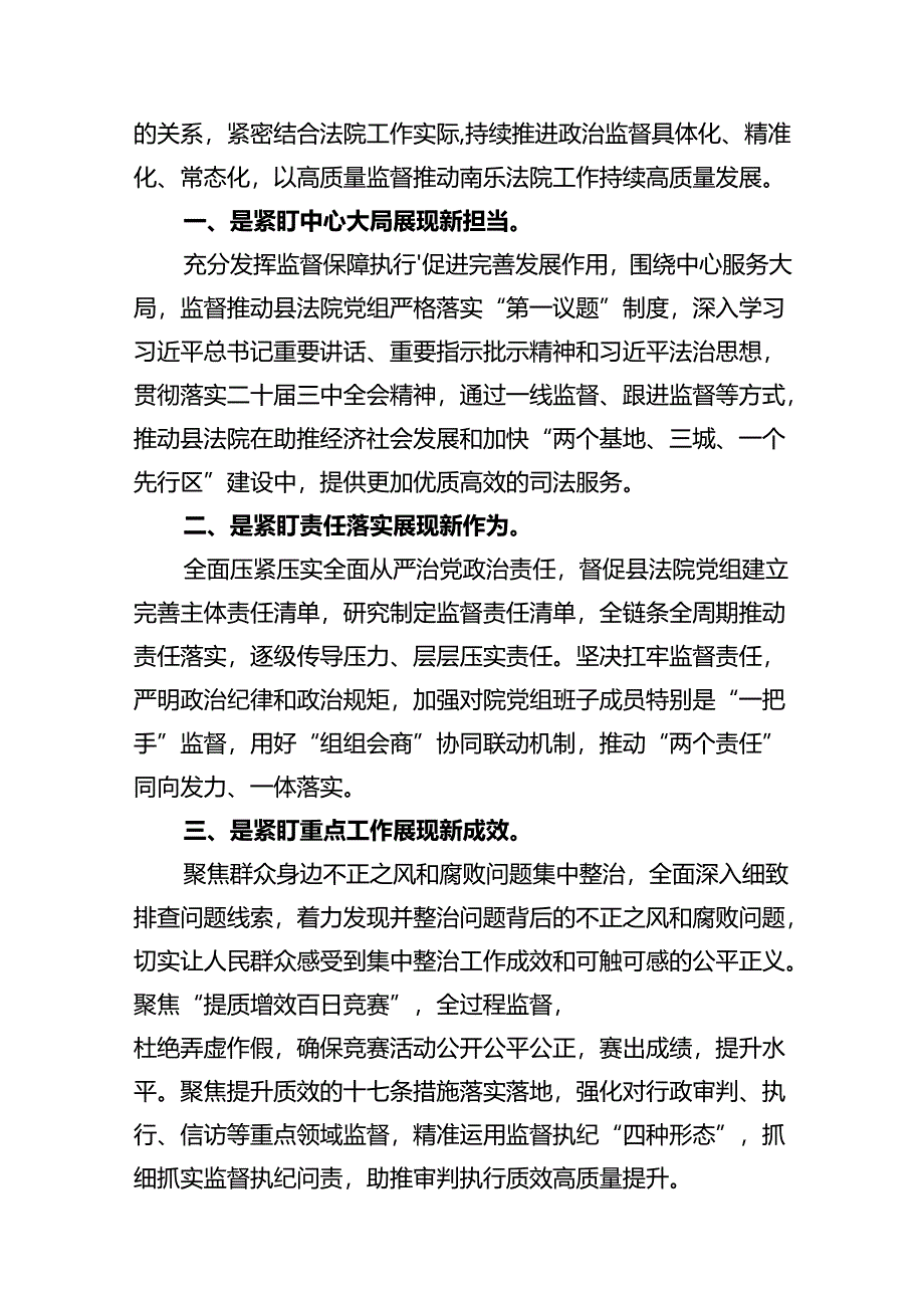 法院干警学习贯彻党的二十届三中全会精神心得体会范文12篇供参考.docx_第3页